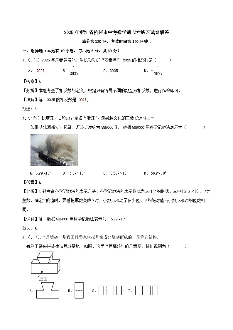 2025年浙江省杭州市中考数学适应性练习试卷解答第1页