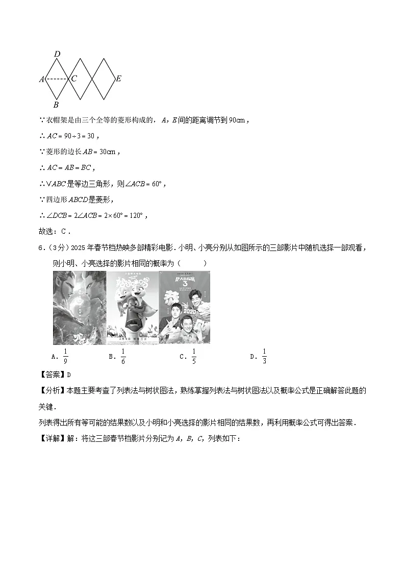 2025年浙江省杭州市中考数学适应性练习试卷解答第3页