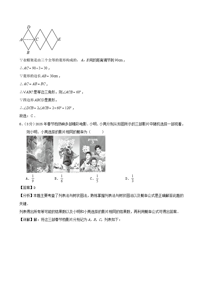 2025年浙江省杭州市中考数学适应性练习试卷解答第3页