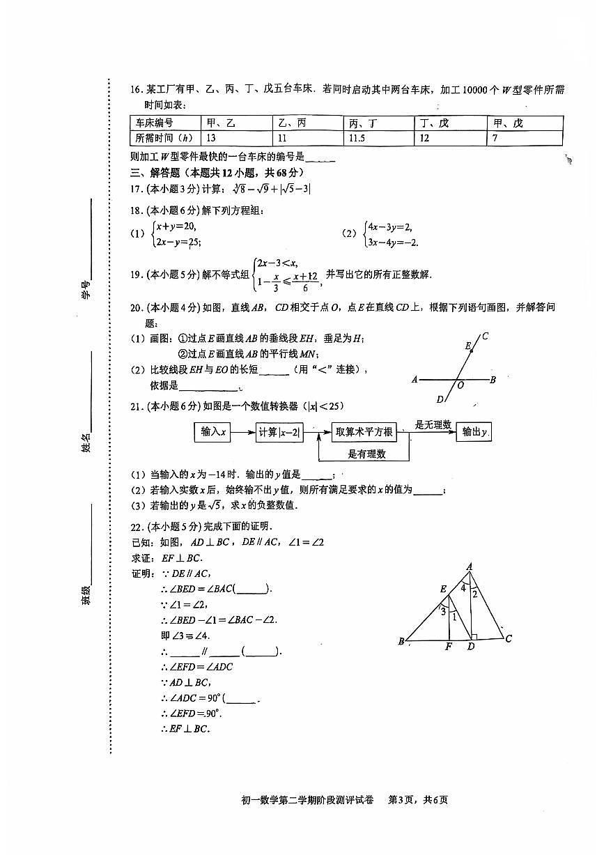 2025北京五中分校初一（下）期中数学试卷（无答案）第3页