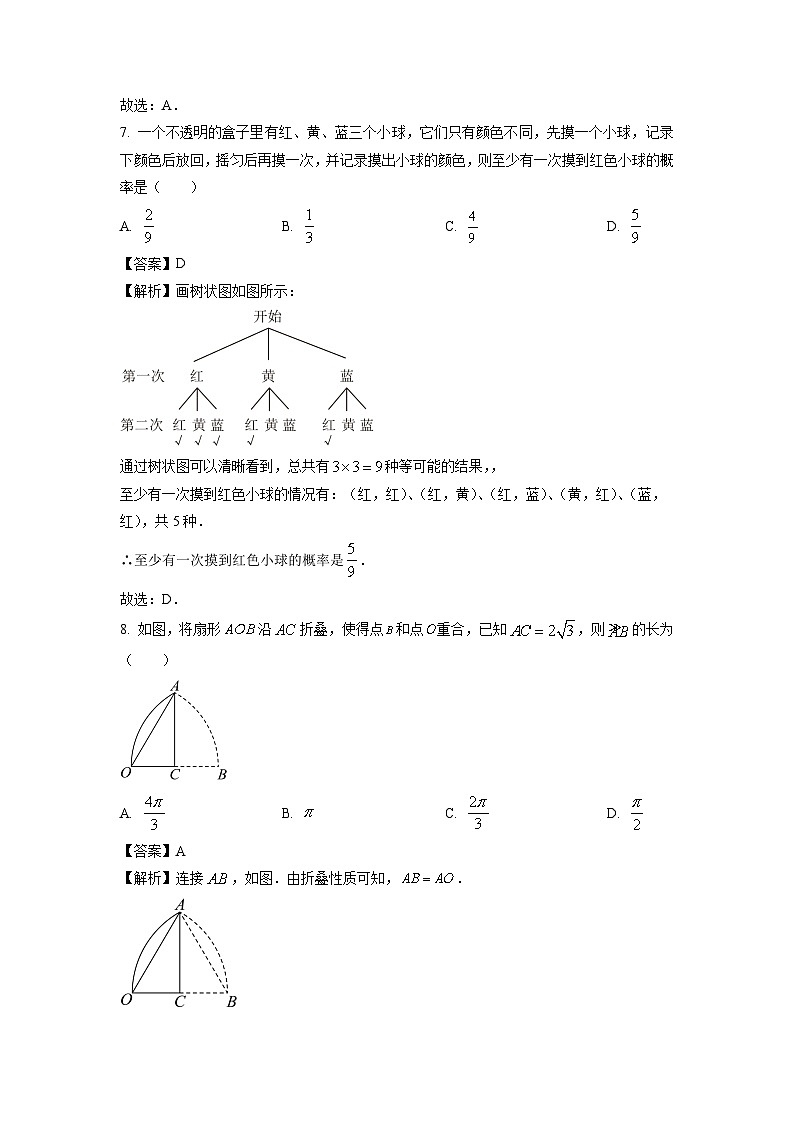 安徽省合肥市庐江县联考2024-2025学年九年级下学期4月月考数学试题（解析版）第3页