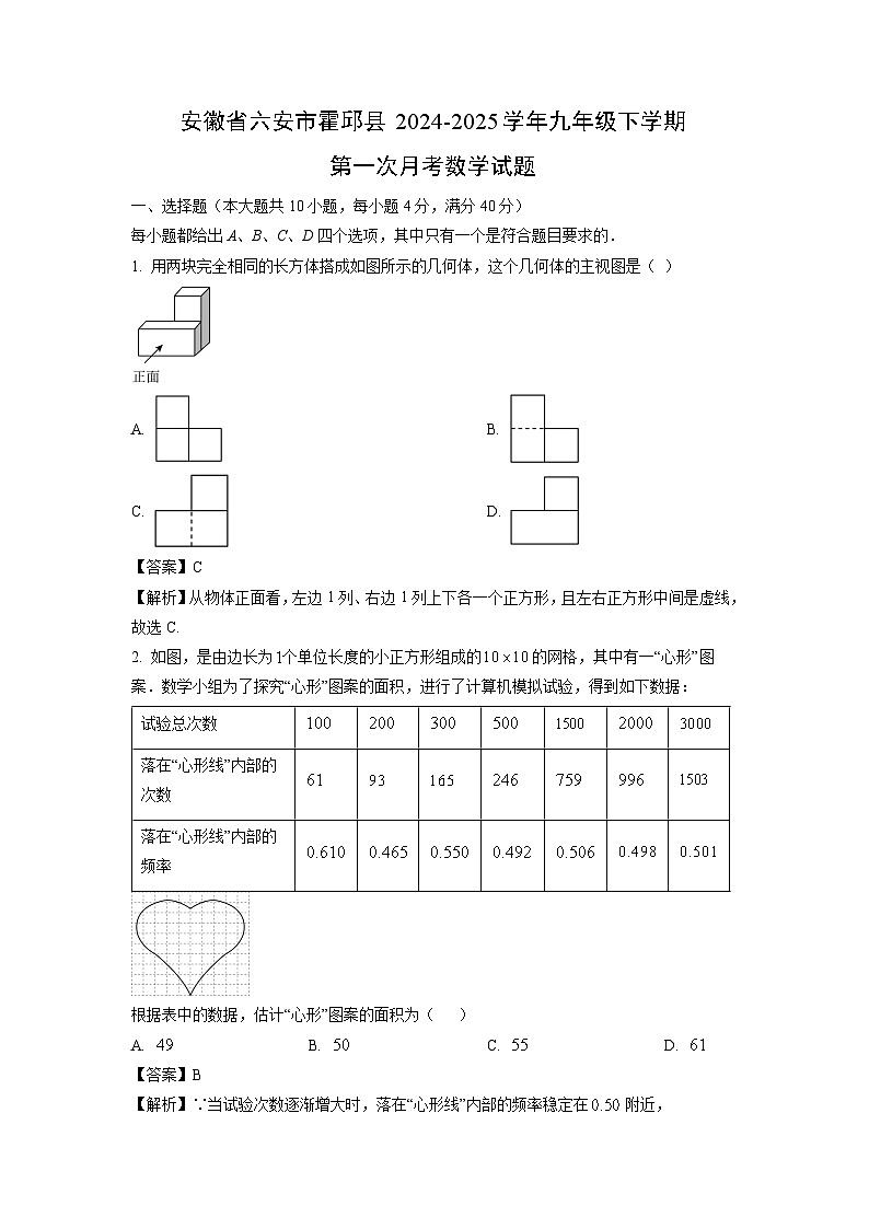 安徽省六安市霍邱县2024-2025学年九年级下学期第一次月考数学试题（解析版）第1页