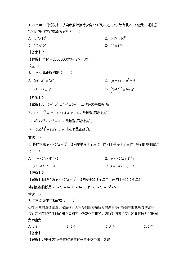 山东省乐陵市杨安镇2024-2025学年九年级下学期第一次月考数学试题（解析版）第2页