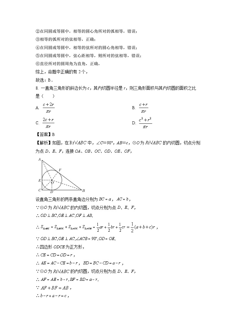 山东省乐陵市杨安镇2024-2025学年九年级下学期第一次月考数学试题（解析版）第3页