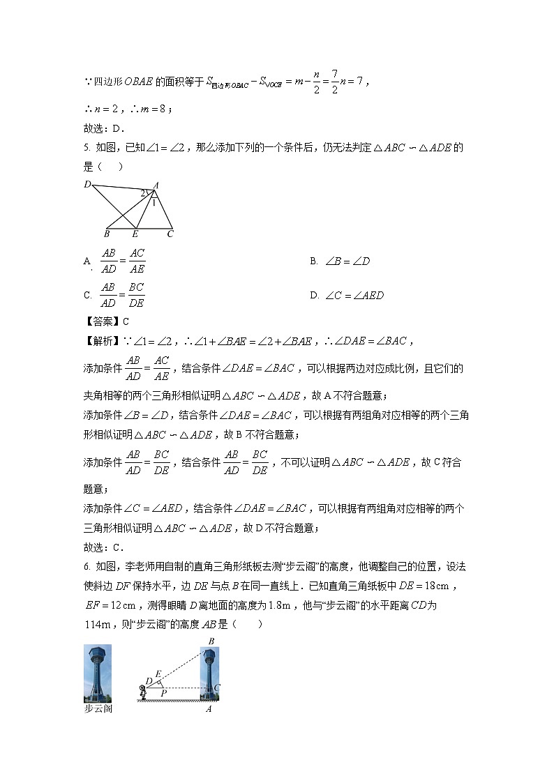 山东省临沂市临沭县多校联考2024-2025学年九年级下学期月考数学试题（解析版）第3页