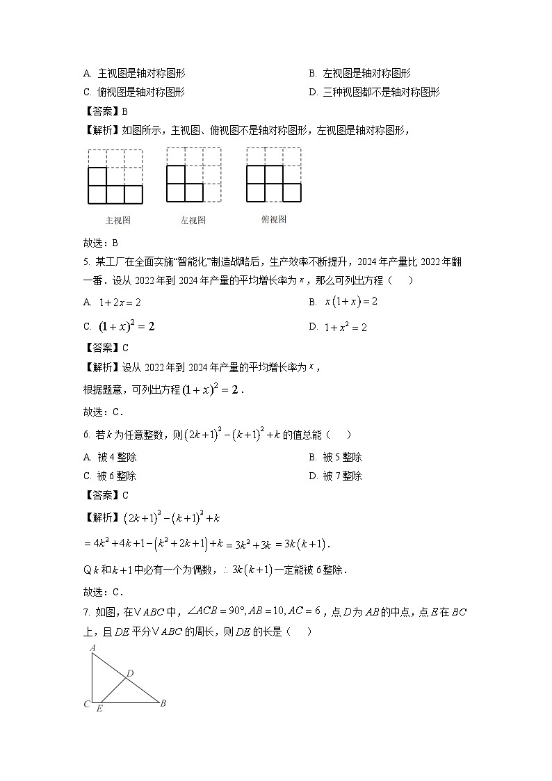 安徽省蚌埠市固镇县部分学校2024-2025学年九年级下学期4月月考数学试题（解析版）第2页