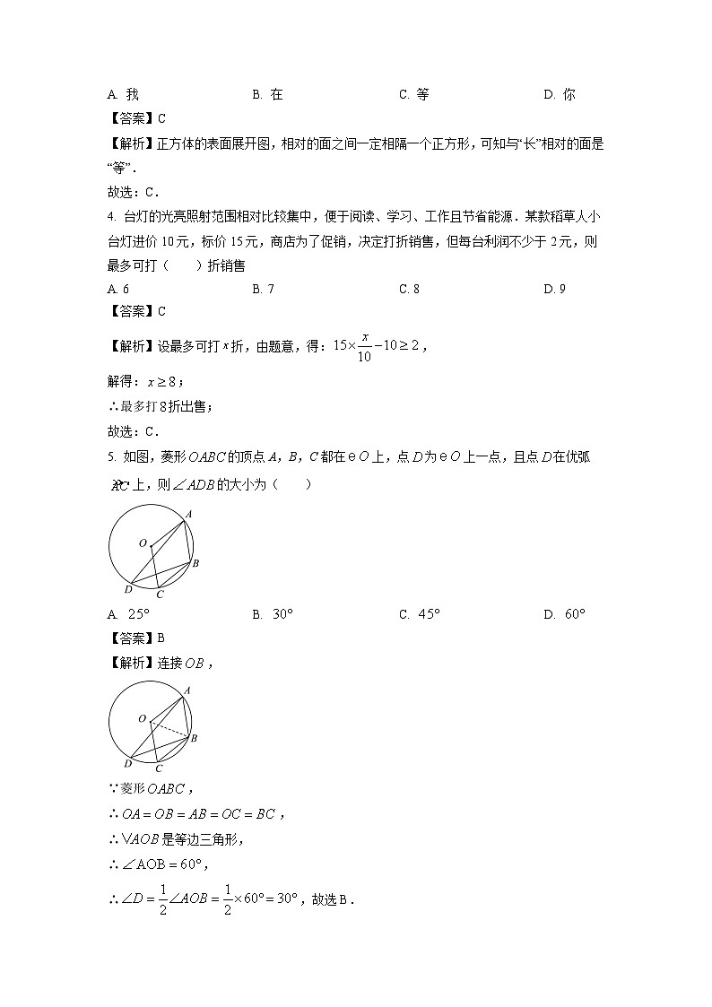 吉林省松原市宁江区2024-2025学年九年级下学期第一次模拟测试数学试卷（解析版）第2页