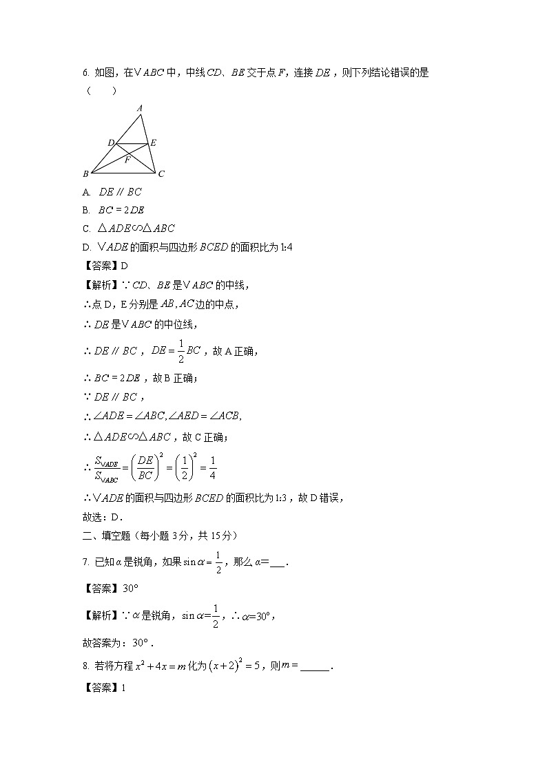 吉林省松原市宁江区2024-2025学年九年级下学期第一次模拟测试数学试卷（解析版）第3页