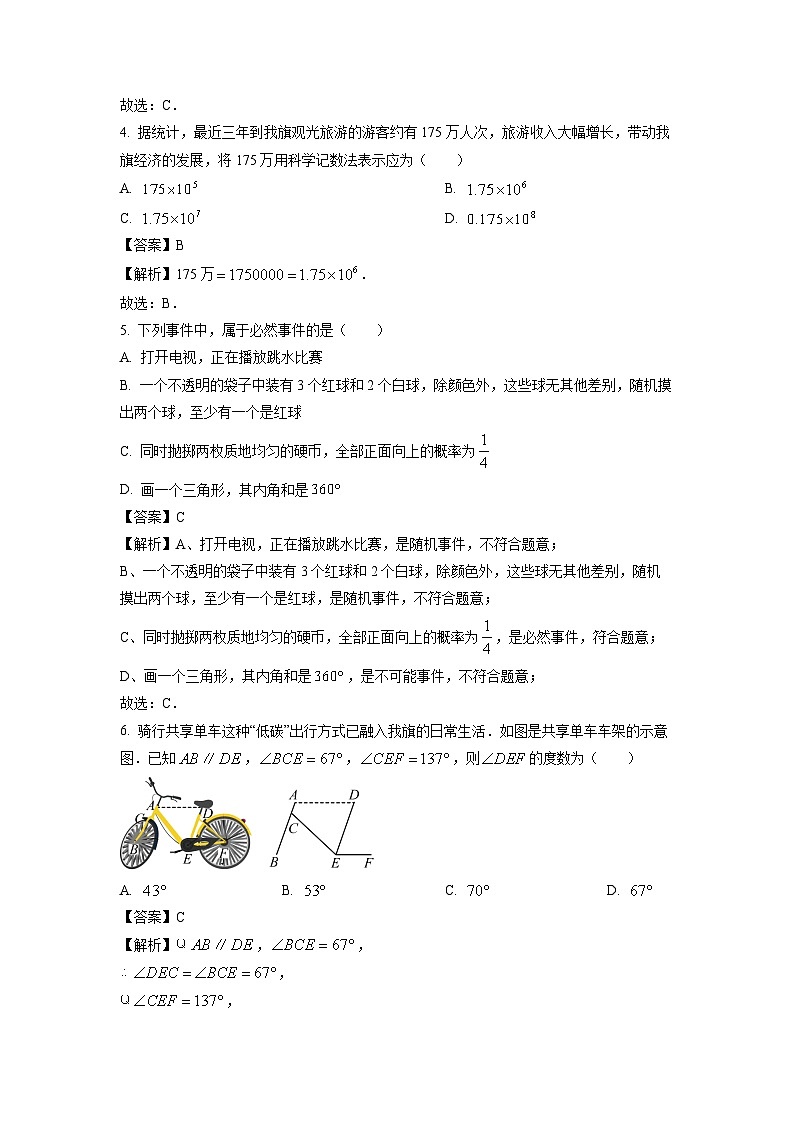 内蒙古自治区赤峰市巴林左旗林东多校联考2024年中考模拟（二）数学试题（解析版）第2页