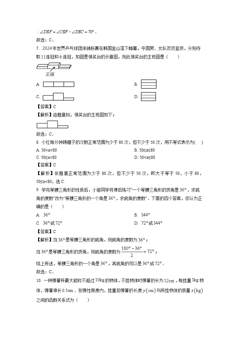 内蒙古自治区赤峰市巴林左旗林东多校联考2024年中考模拟（二）数学试题（解析版）第3页