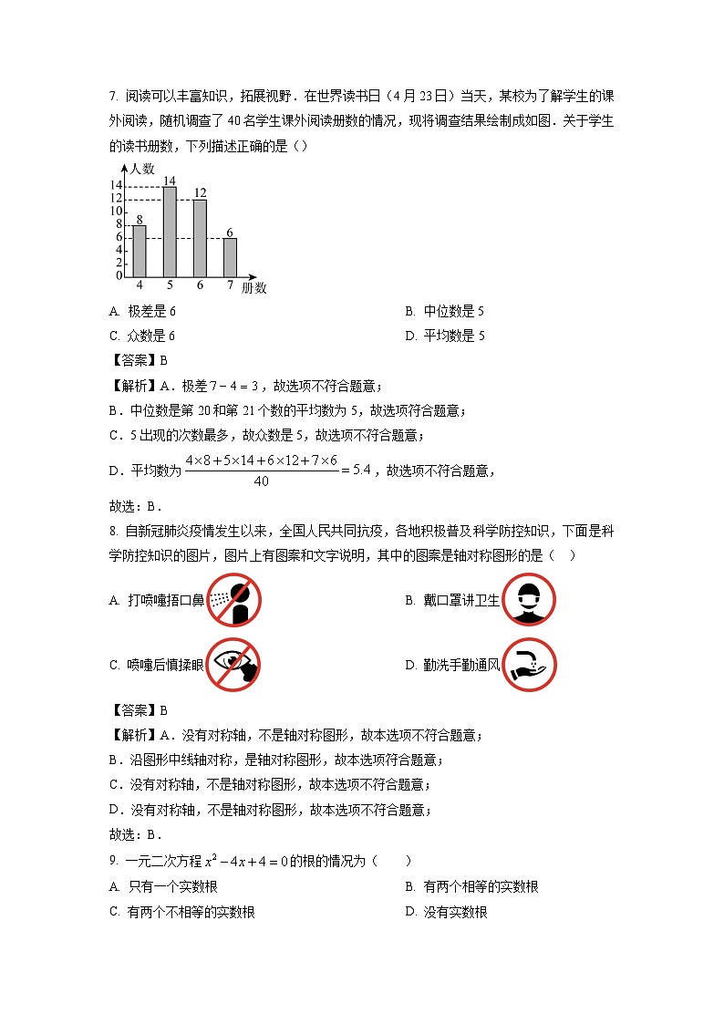 云南省昭通市昭阳区2024-2025学年九年级下学期3月联考数学试题（解析版）第3页