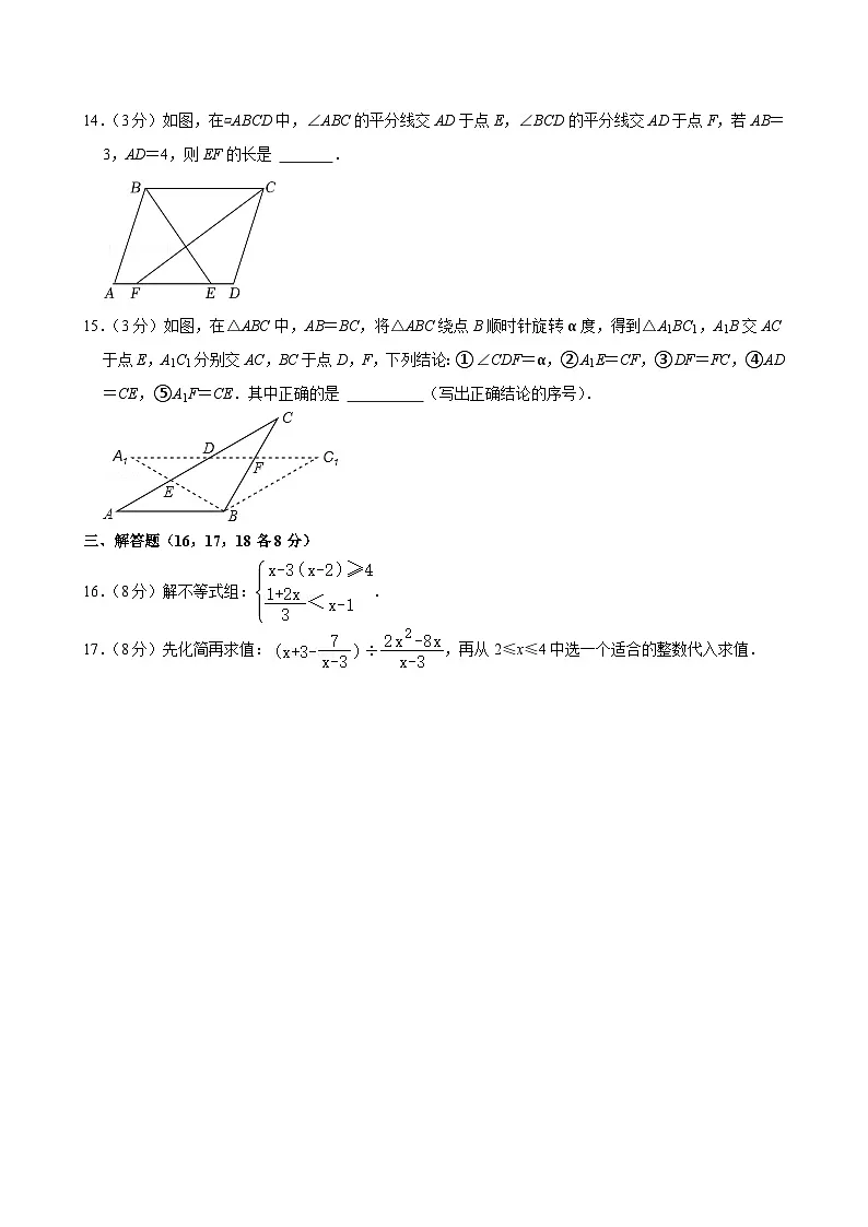 广东省清远市清城区2024-2025学年九年级上学期开学考试数学试卷第3页