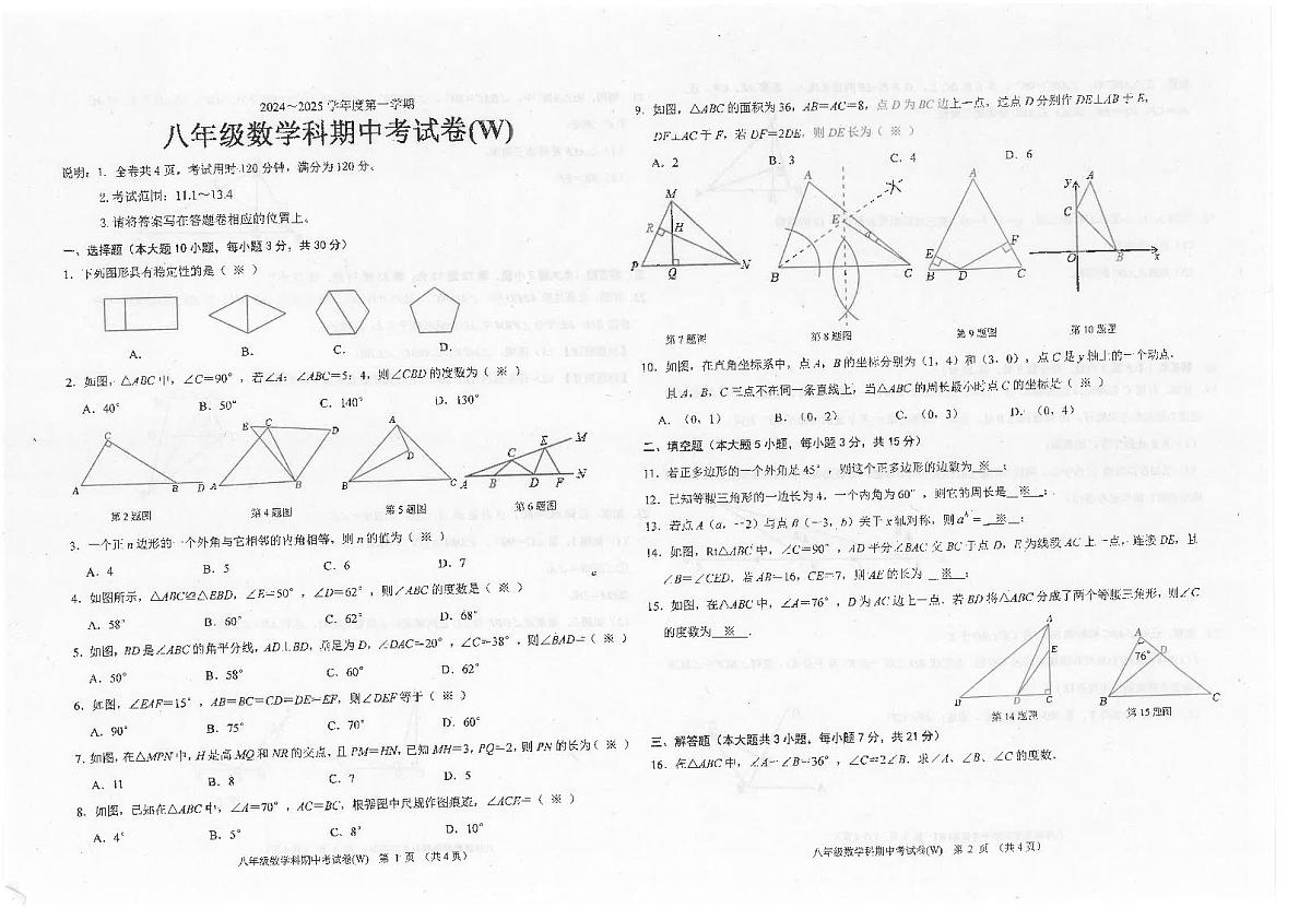 广东省汕头市潮南区陈店实验初级中学等校2024-2025学年八年级上学期11月期中数学试题第1页
