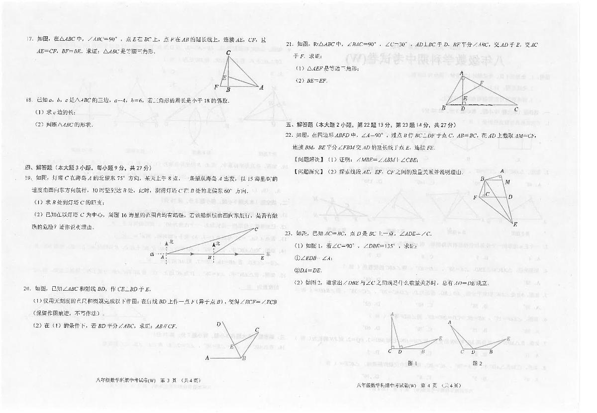 广东省汕头市潮南区陈店实验初级中学等校2024-2025学年八年级上学期11月期中数学试题第2页