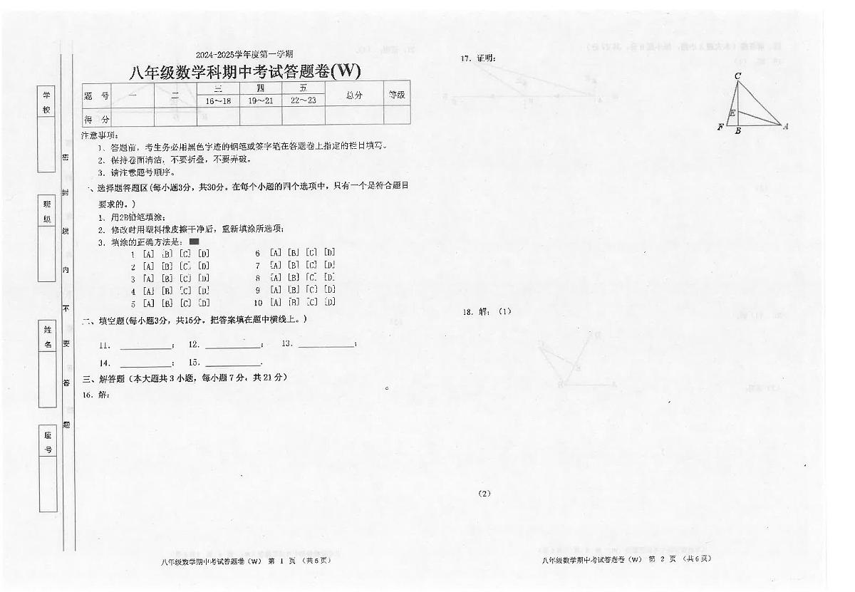 广东省汕头市潮南区陈店实验初级中学等校2024-2025学年八年级上学期11月期中数学试题第3页