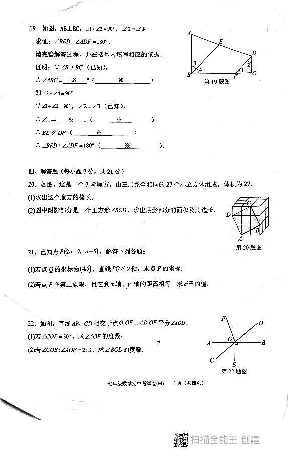 广东省汕头市多校2023-2024学年七年级下学期期中考试数学试卷第3页