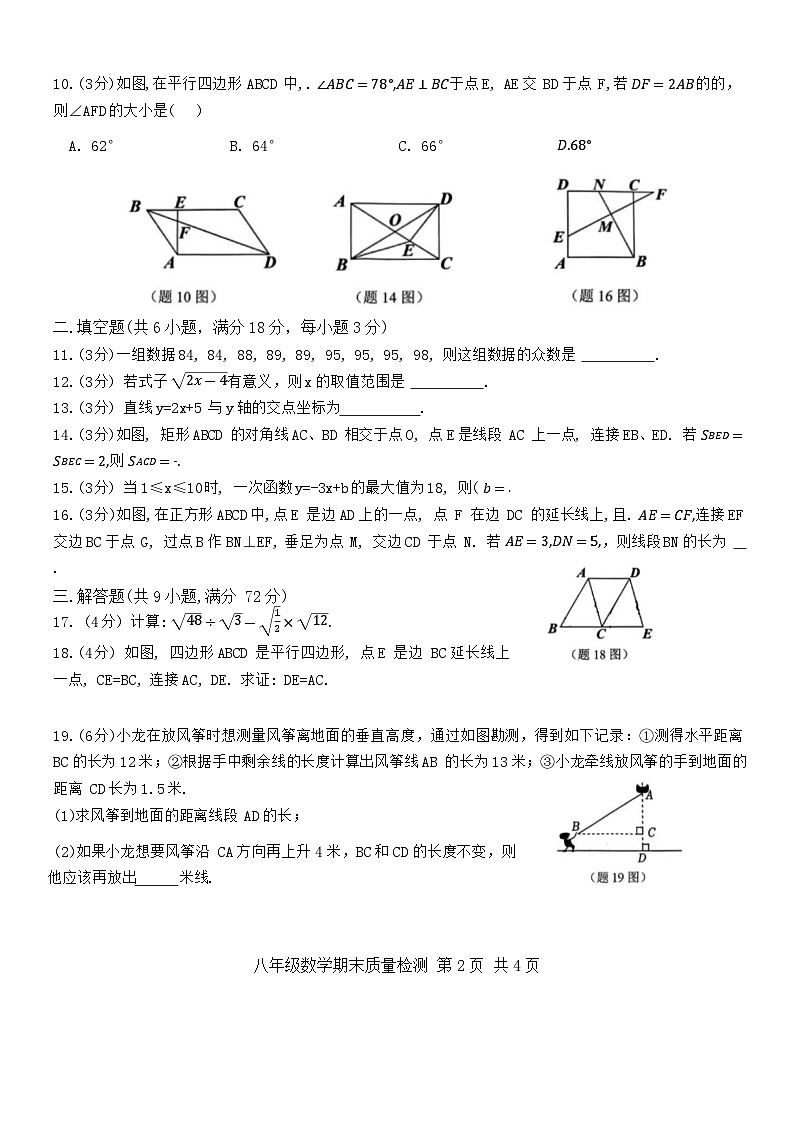 广东省汕头市濠江区2023-2024学年八年级下学期数学科期末测试试题第2页