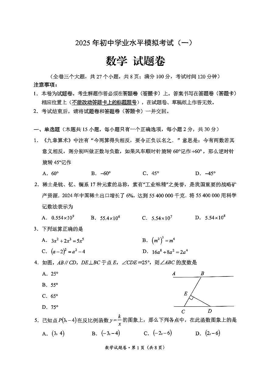 云南省昆明市西山区2025年初中学业水平第一次模拟考试数学试题第1页