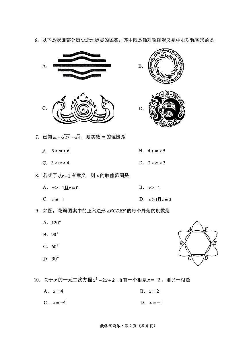 云南省昆明市西山区2025年初中学业水平第一次模拟考试数学试题第2页