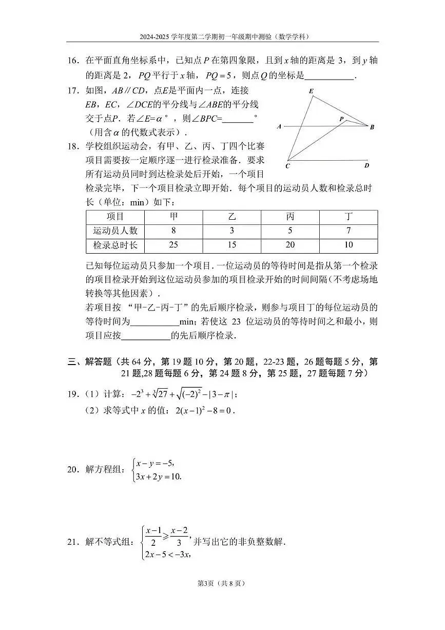 北京市四中2024-2025学年下学期七年级数学期中考试试卷第3页