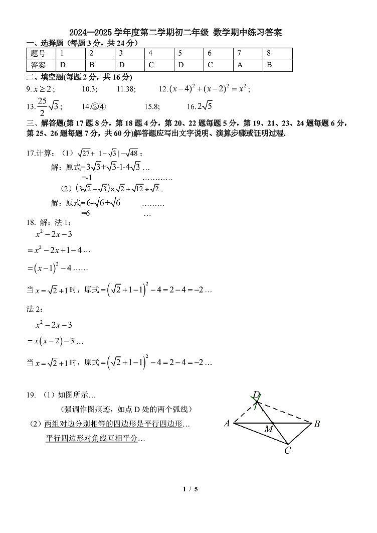 北京市北京理工大附中2024-2025学年第二学期八年级数学期中试卷第1页