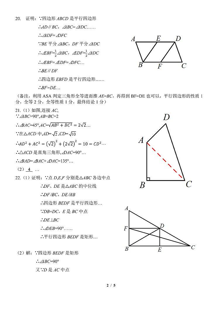 北京市北京理工大附中2024-2025学年第二学期八年级数学期中试卷第2页