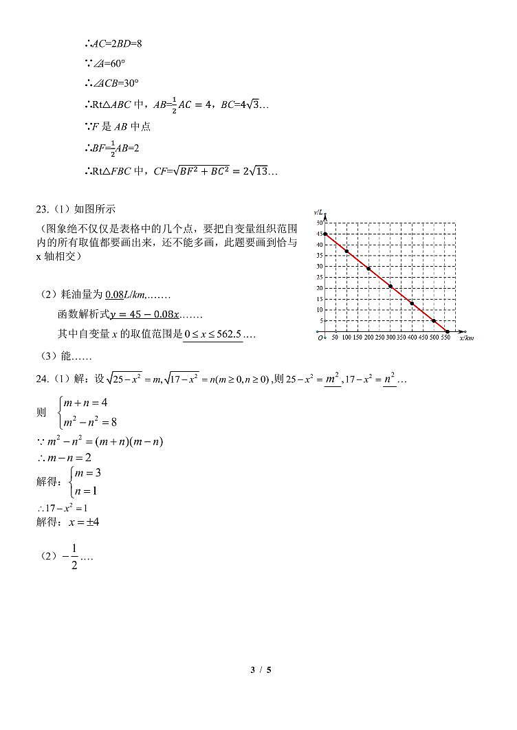 北京市北京理工大附中2024-2025学年第二学期八年级数学期中试卷第3页