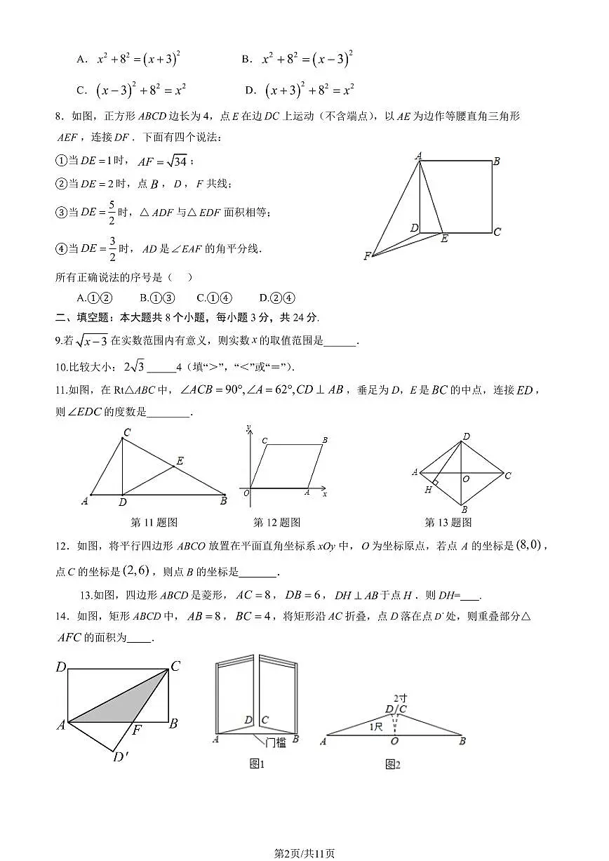 北京市陈经纶中学2024-2025学年第二学期八年级数学期中试卷第2页