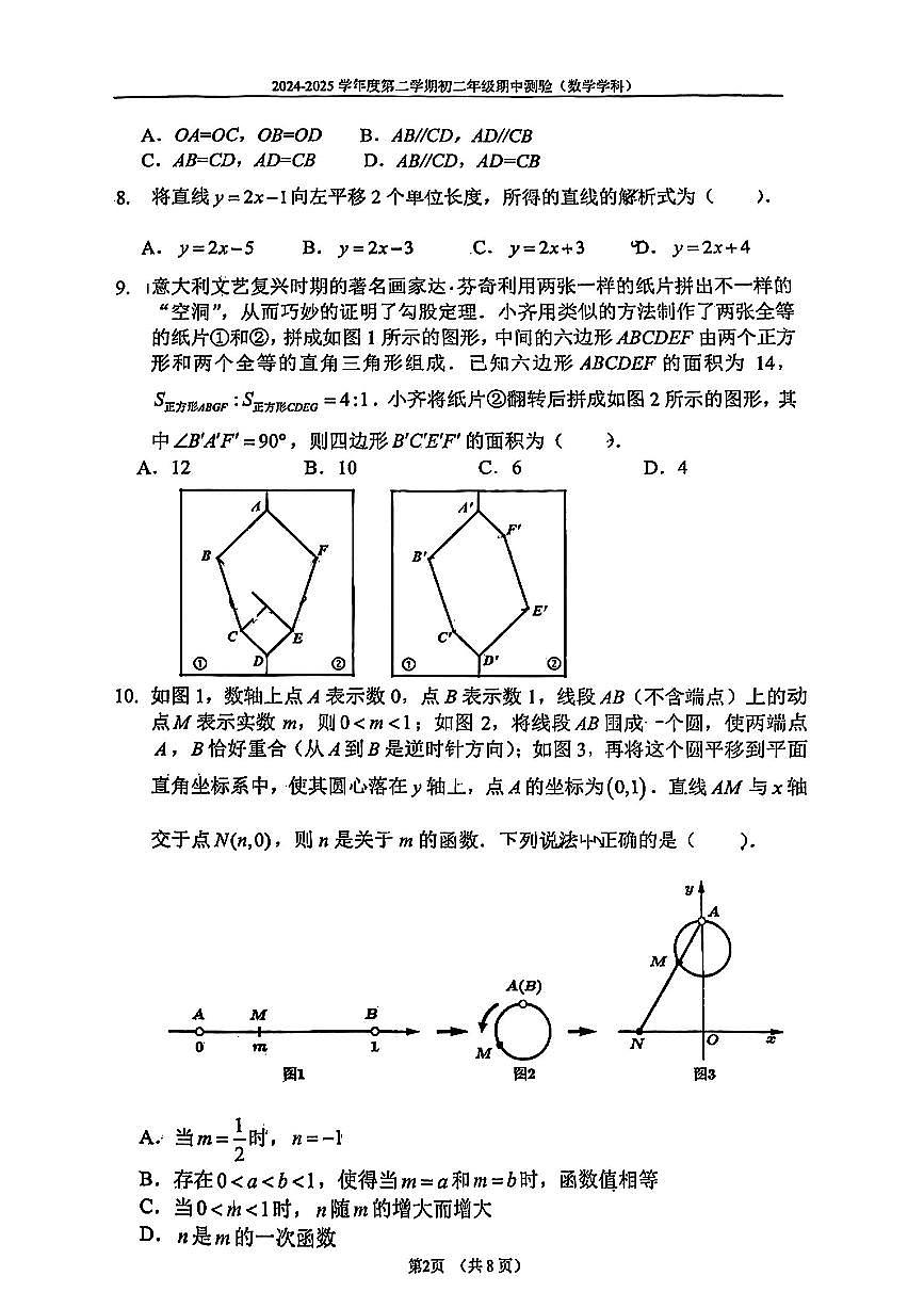 北京市第四中学2024-2025学年第二学期八年级数学期中试卷第2页