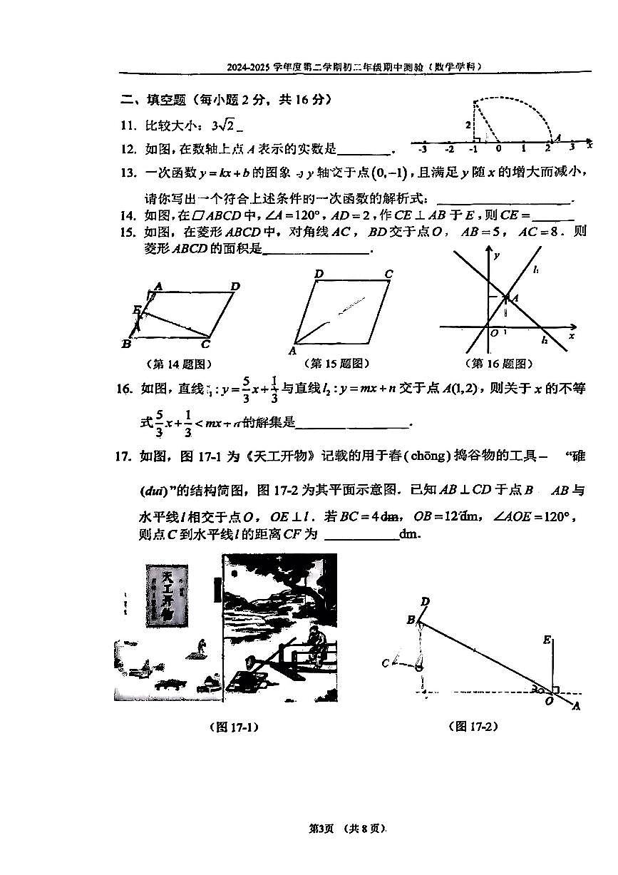 北京市第四中学2024-2025学年第二学期八年级数学期中试卷第3页
