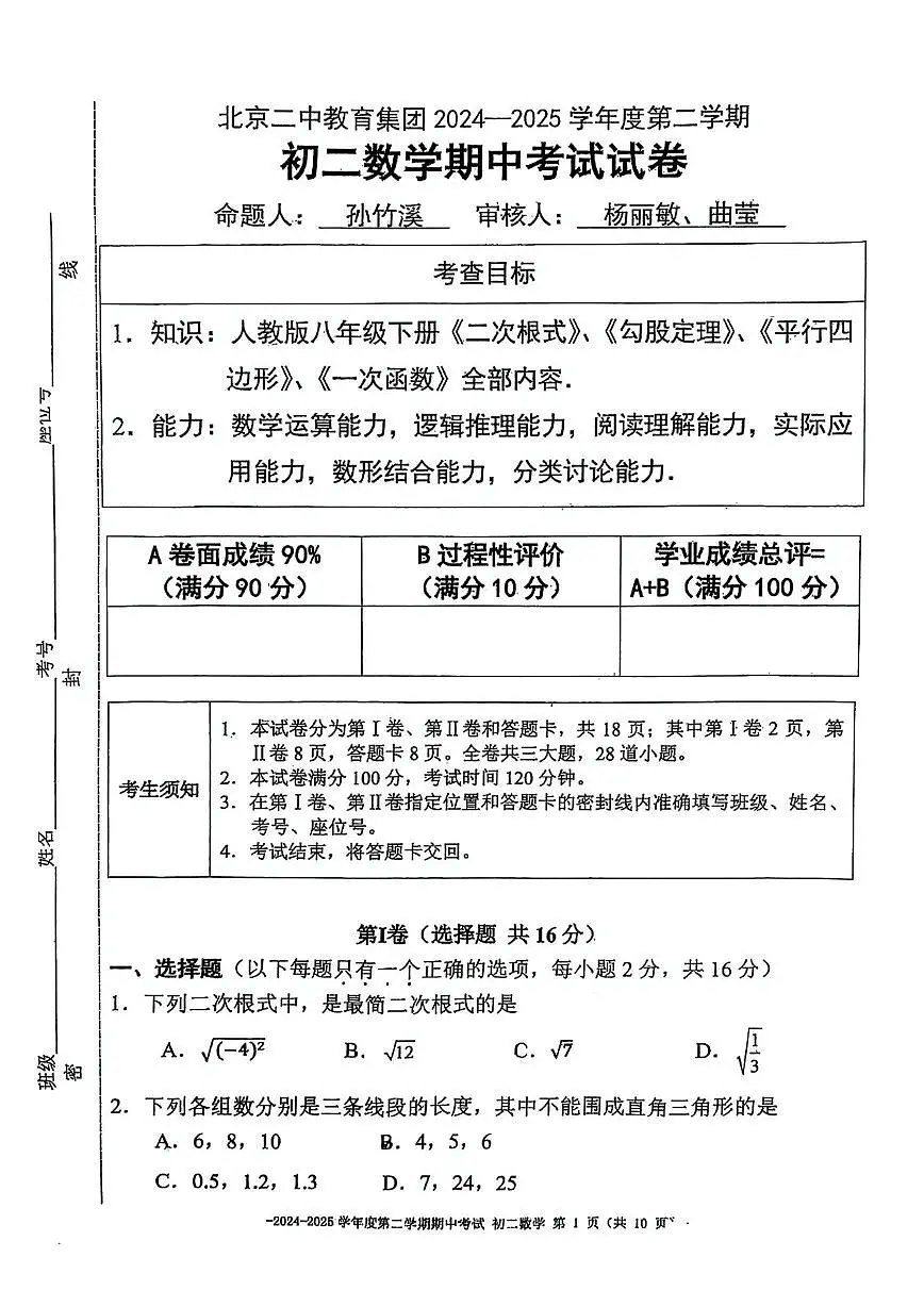 北京市二中2024-2025学年第二学期八年级数学期中试卷第1页