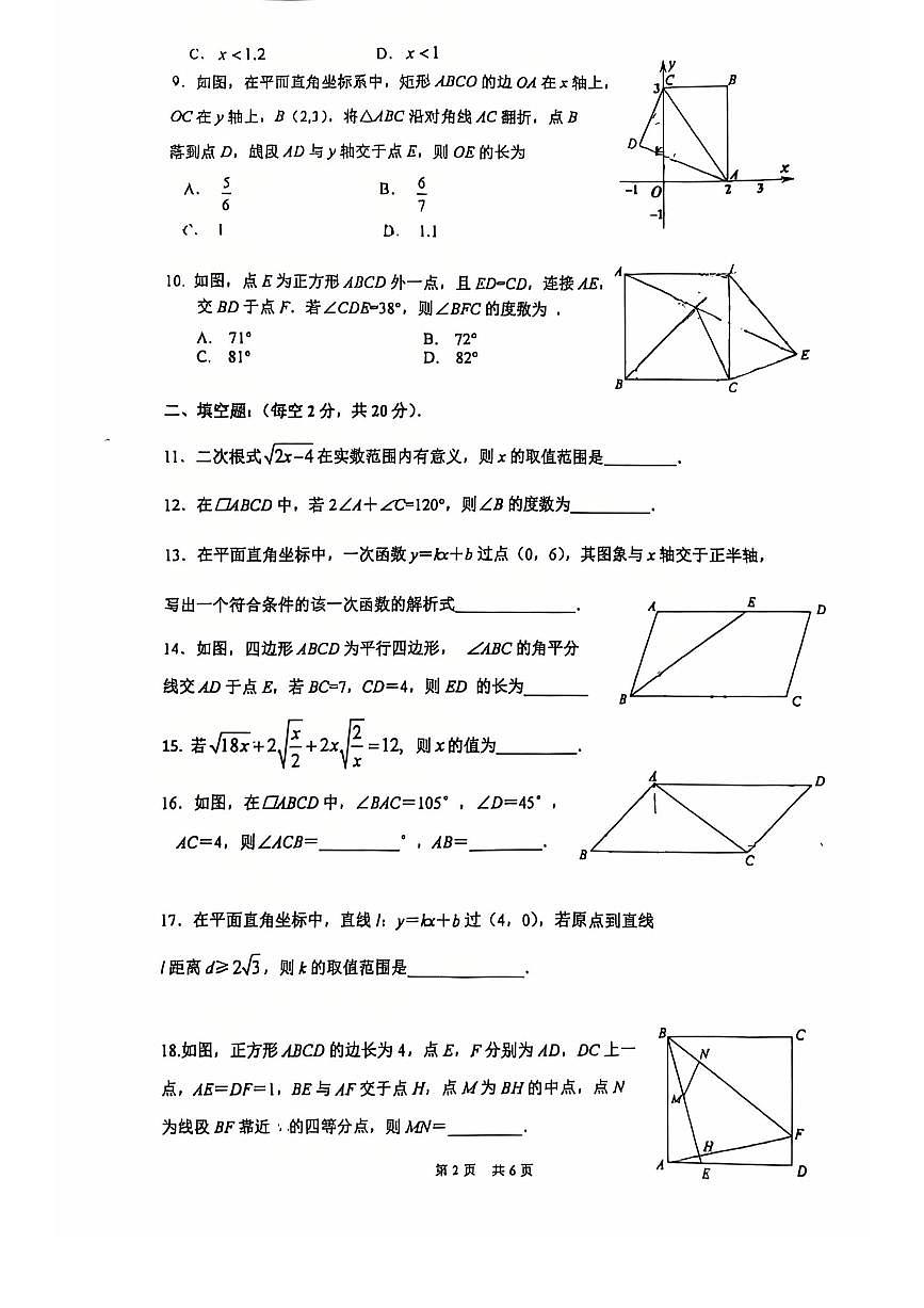 北京市人大附属中学2024-2025学年第二学期八年级数学期中试卷第2页