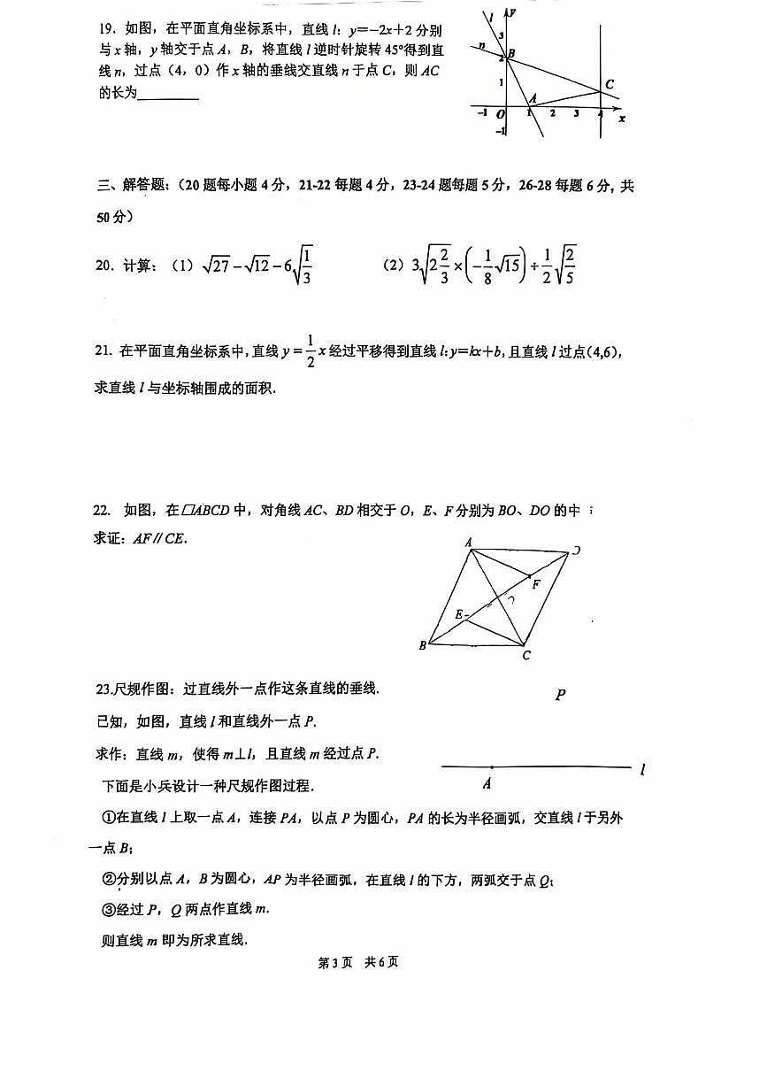 北京市人大附属中学2024-2025学年第二学期八年级数学期中试卷第3页