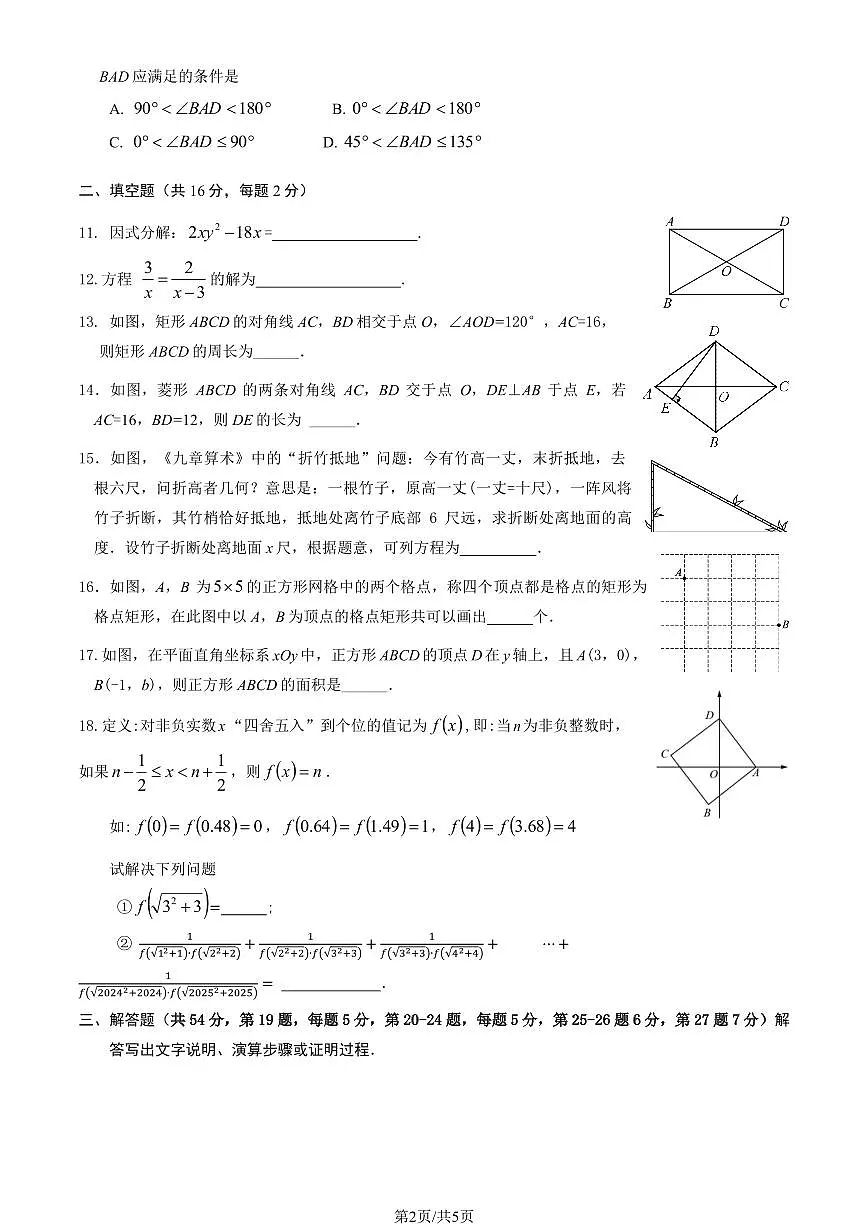 北京市中关村中学2024-2025学年第二学期八年级数学期中试卷第2页