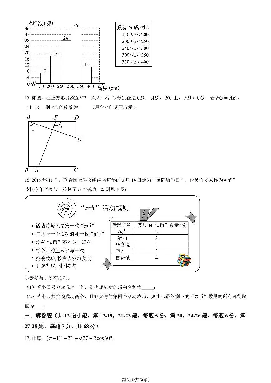 2025北京北师大实验中学初三（下）开学考数学（教师版）第3页