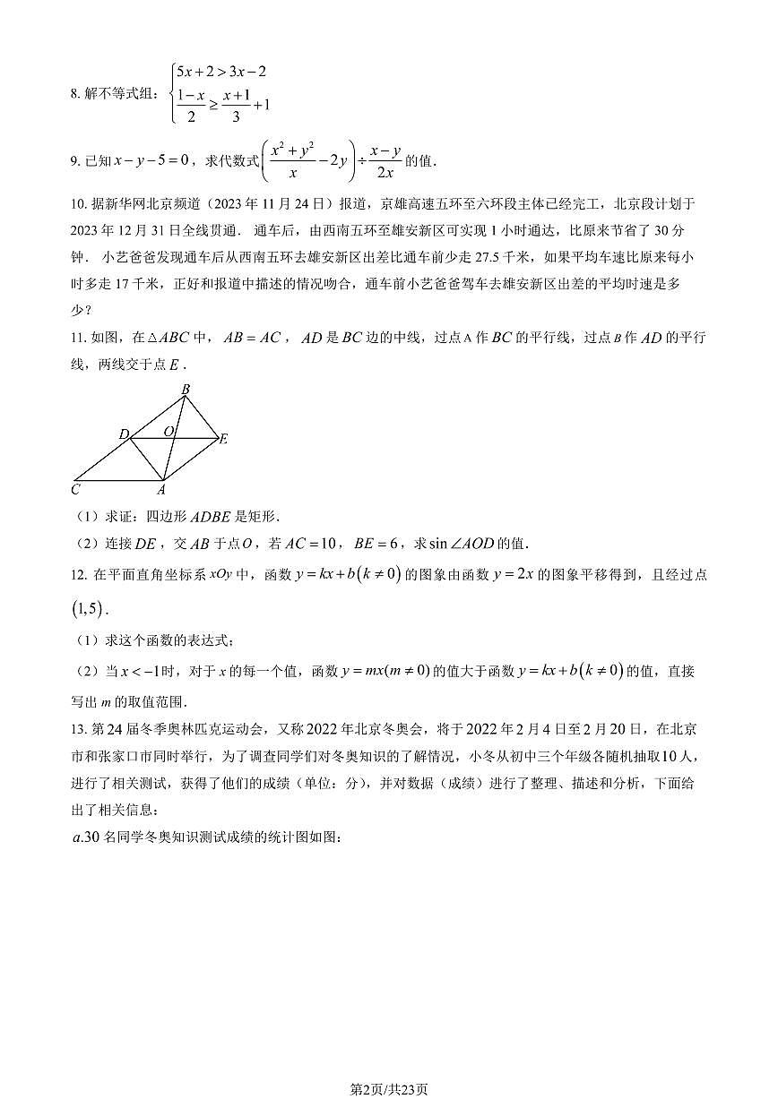 2025北京陈经纶中学初三（下）第一次月考数学（教师版）第2页