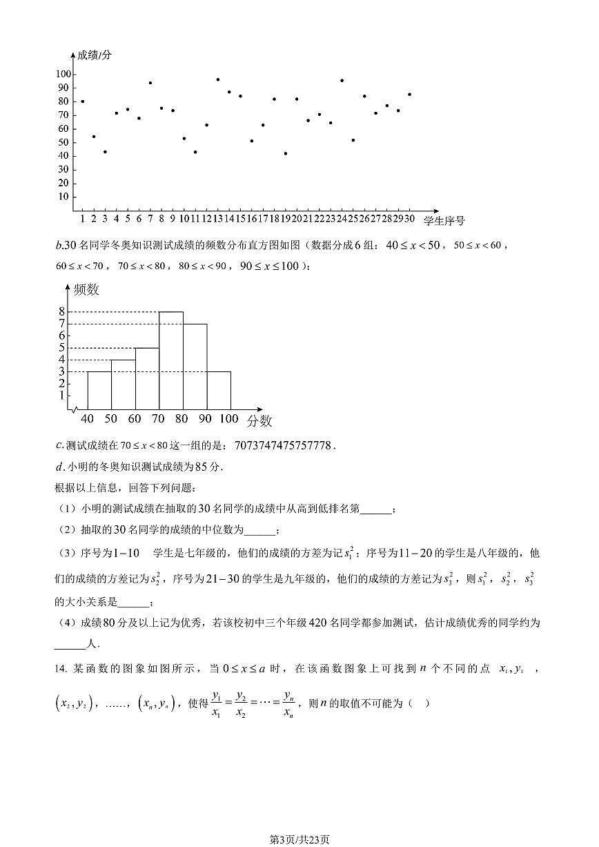 2025北京陈经纶中学初三（下）第一次月考数学（教师版）第3页