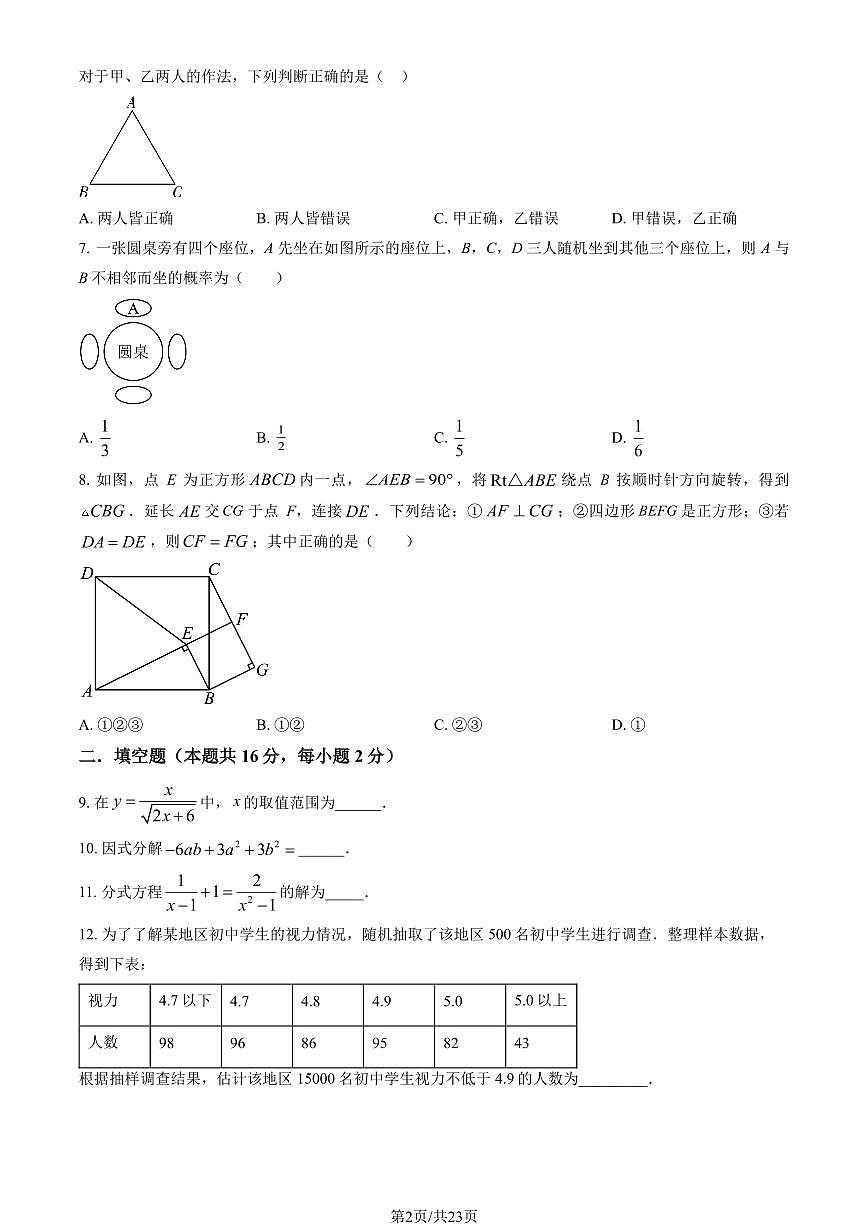 2025北京清华附中初三（下）统练四数学（教师版）第2页