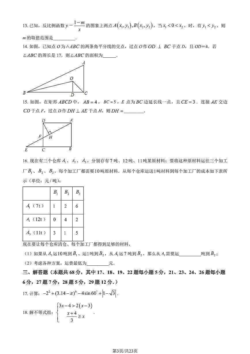 2025北京清华附中初三（下）统练四数学（教师版）第3页