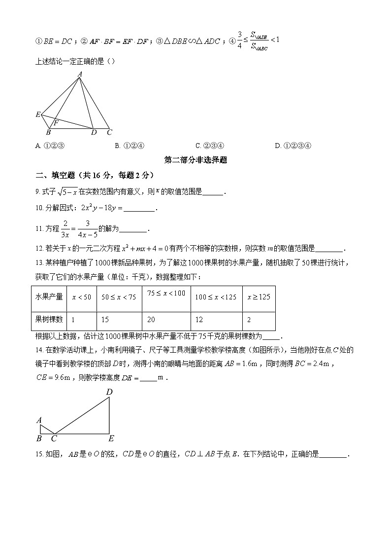 北京市北京理工大学附属中学2024-2025学年第二学期九年级数学3月月考考试试卷第2页