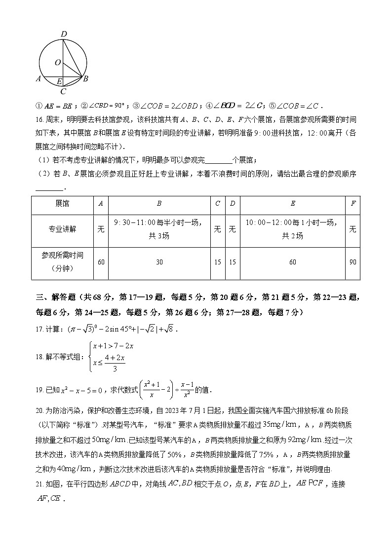 北京市北京理工大学附属中学2024-2025学年第二学期九年级数学3月月考考试试卷第3页