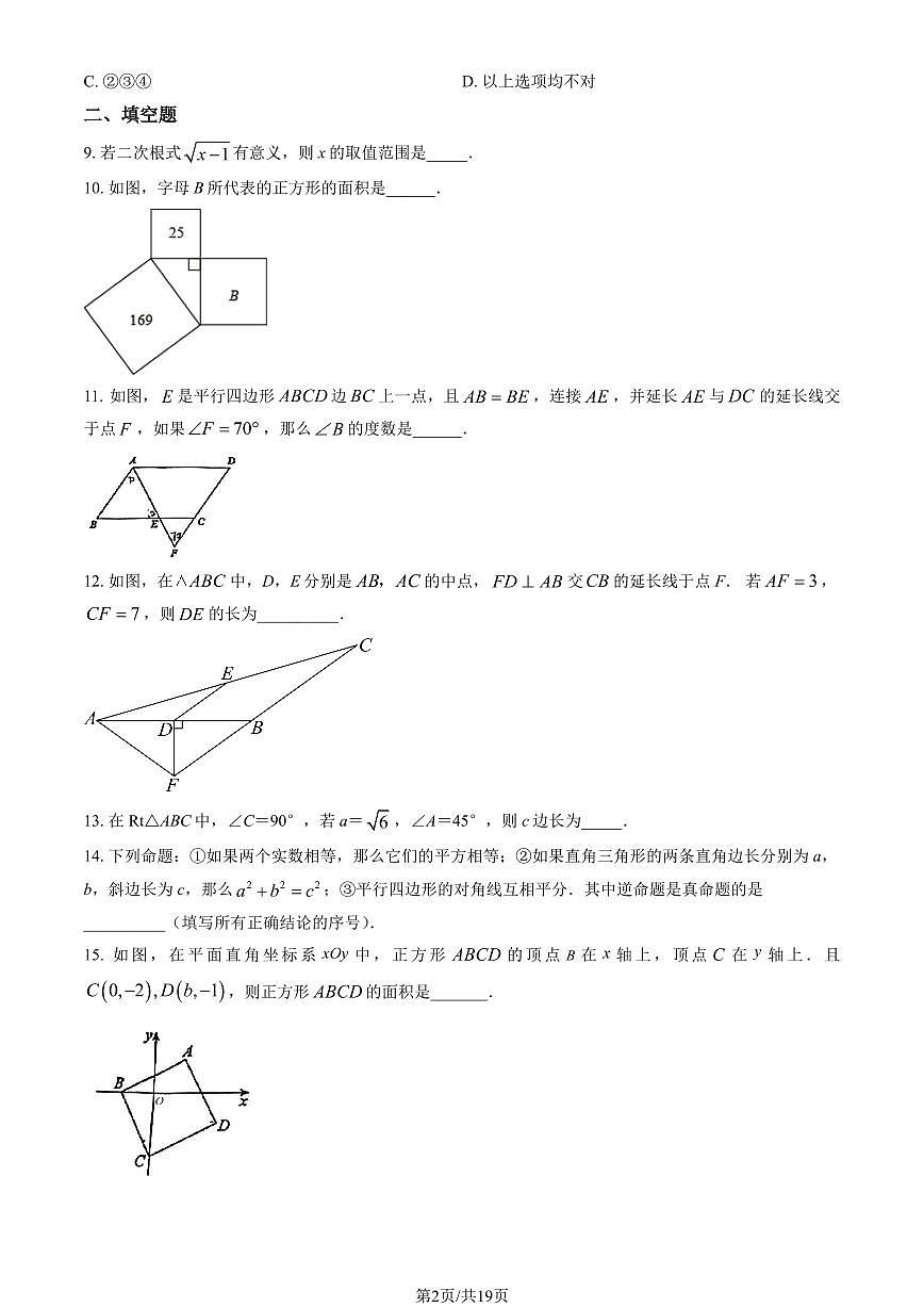 北京市陈经纶中学2024-2025学年第二学期七年级数学3月月考考试试卷第2页