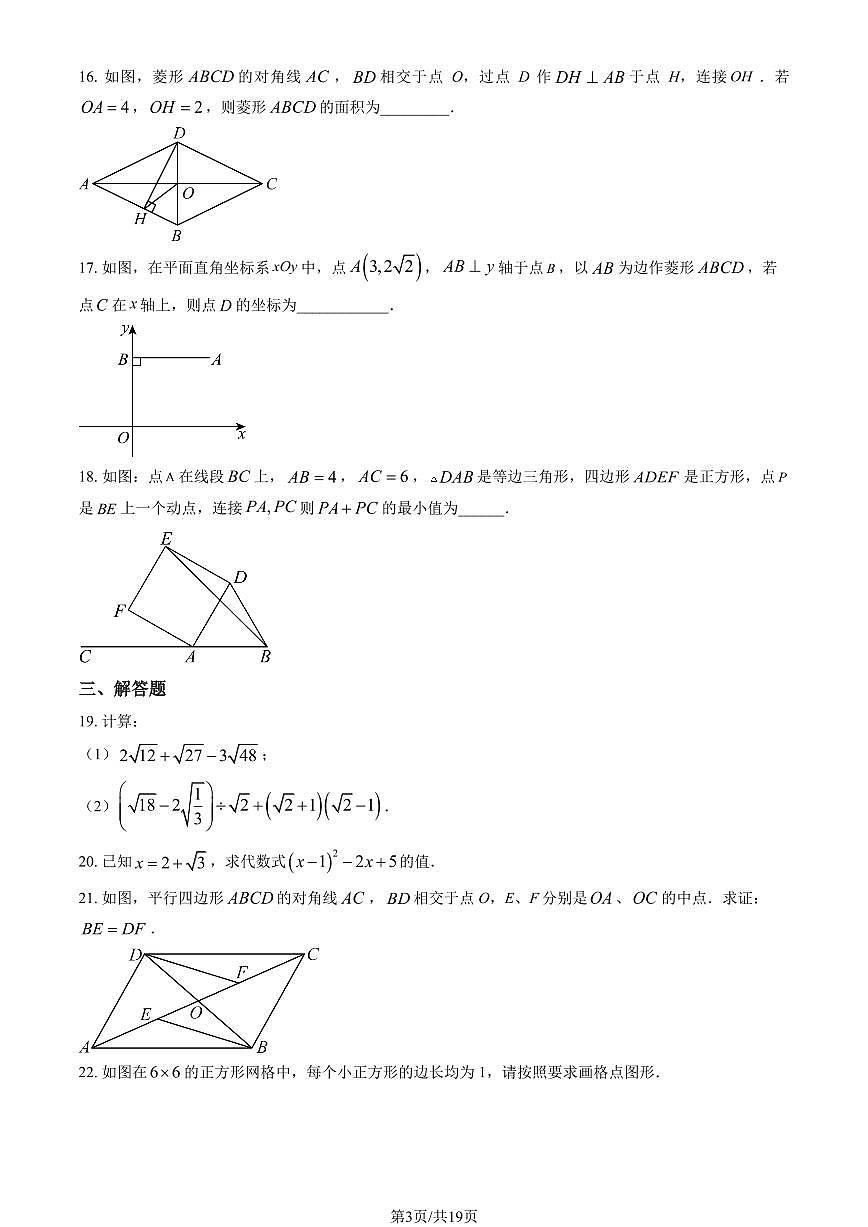北京市陈经纶中学2024-2025学年第二学期七年级数学3月月考考试试卷第3页