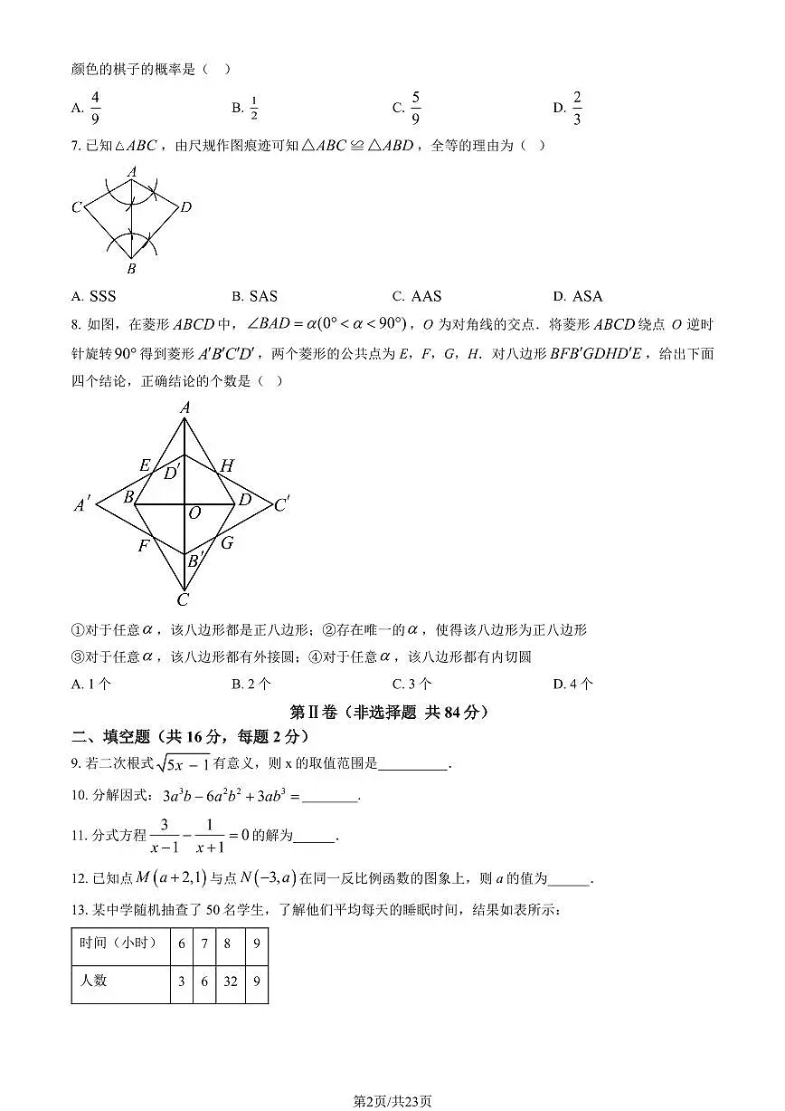 北京市第二中学2024-2025学年第二学期九年级数学第一次月考考试试卷第2页