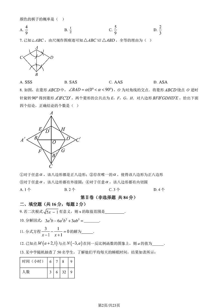 北京市第二中学2024-2025学年第二学期九年级数学第一次月考考试试卷第2页