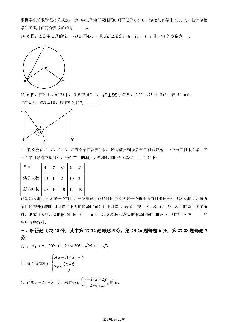 北京市第二中学2024-2025学年第二学期九年级数学第一次月考考试试卷第3页