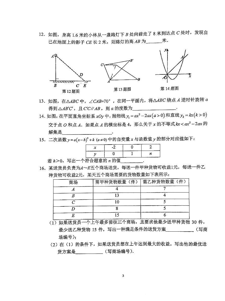 北京市第二中学2024-2025学年第二学期九年级数学开学考试试卷第3页