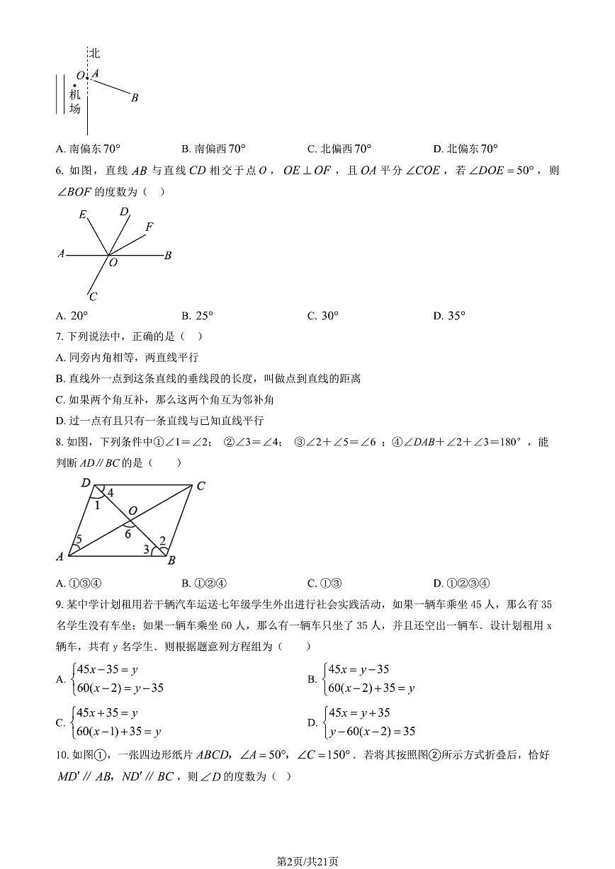 北京市第三十五中学2024-2025学年第二学期七年级数学3月月考考试试卷第2页