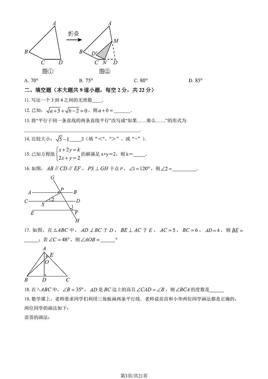 北京市第三十五中学2024-2025学年第二学期七年级数学3月月考考试试卷第3页