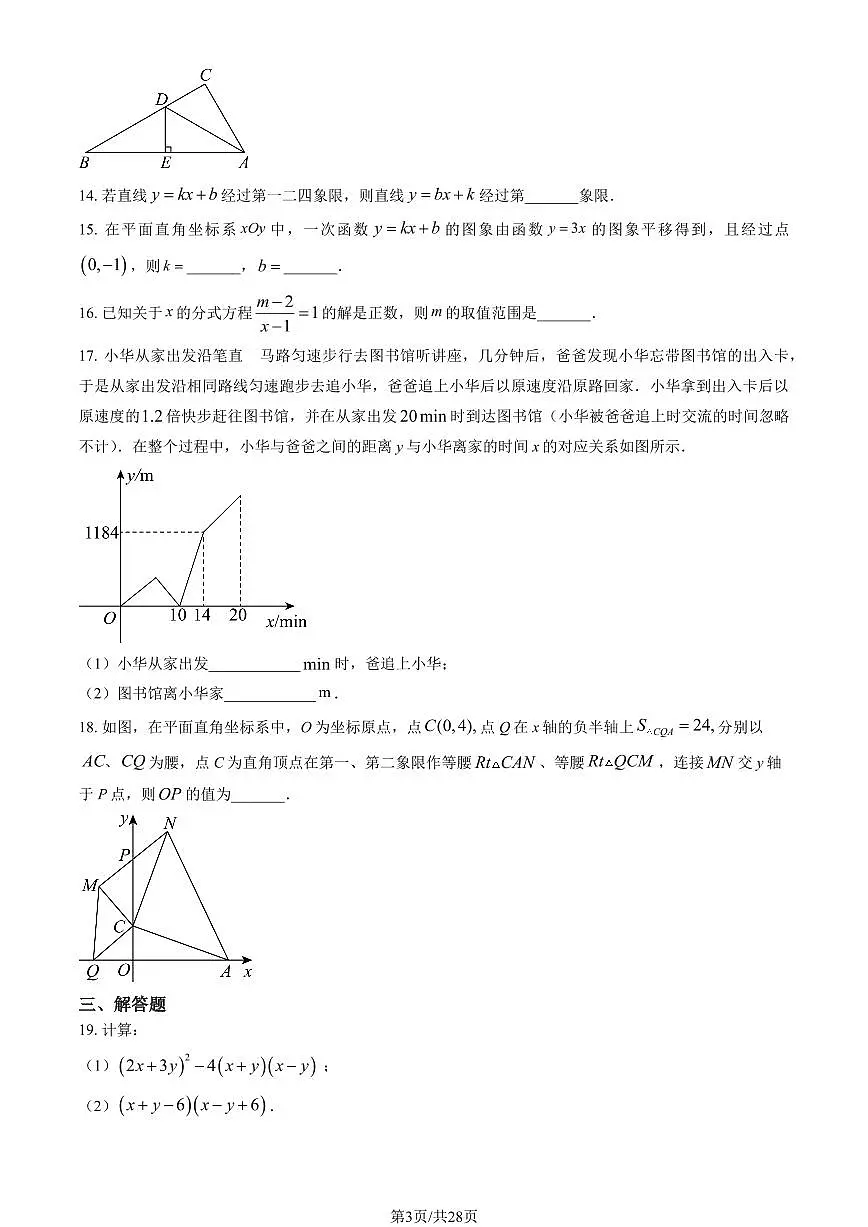 北京市第四中学2024-2025学年第二学期七年级数学3月月考考试试卷第3页